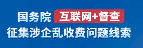 互聯網+監督